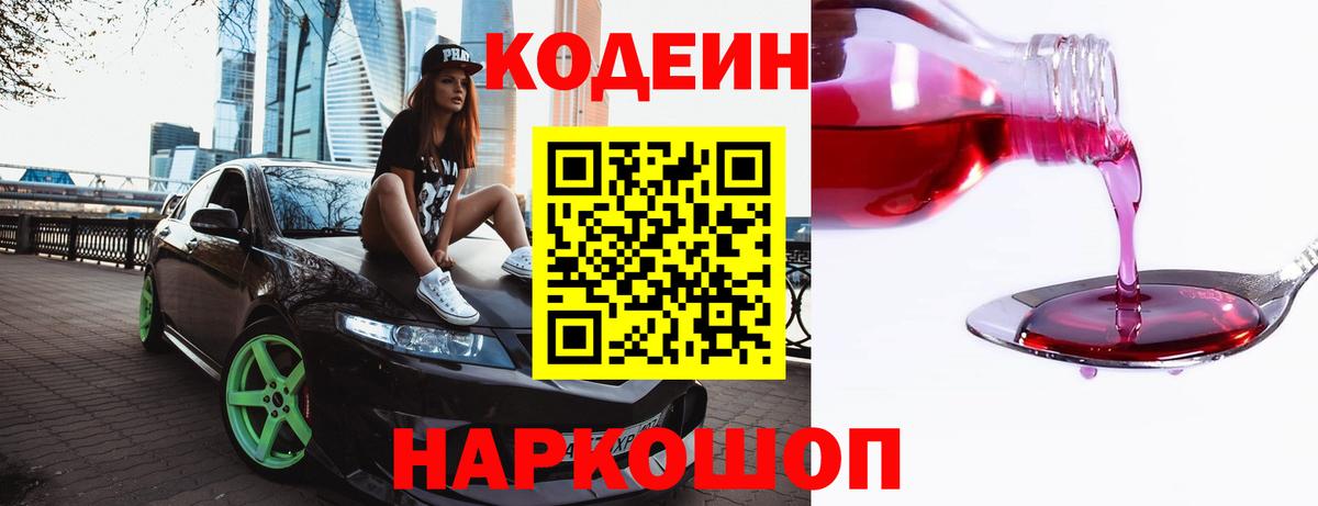 Codein напиток Lean (лин)  Кодеиновый сироп Lean Purple Drank  Вход с VPN  Буйнакск 