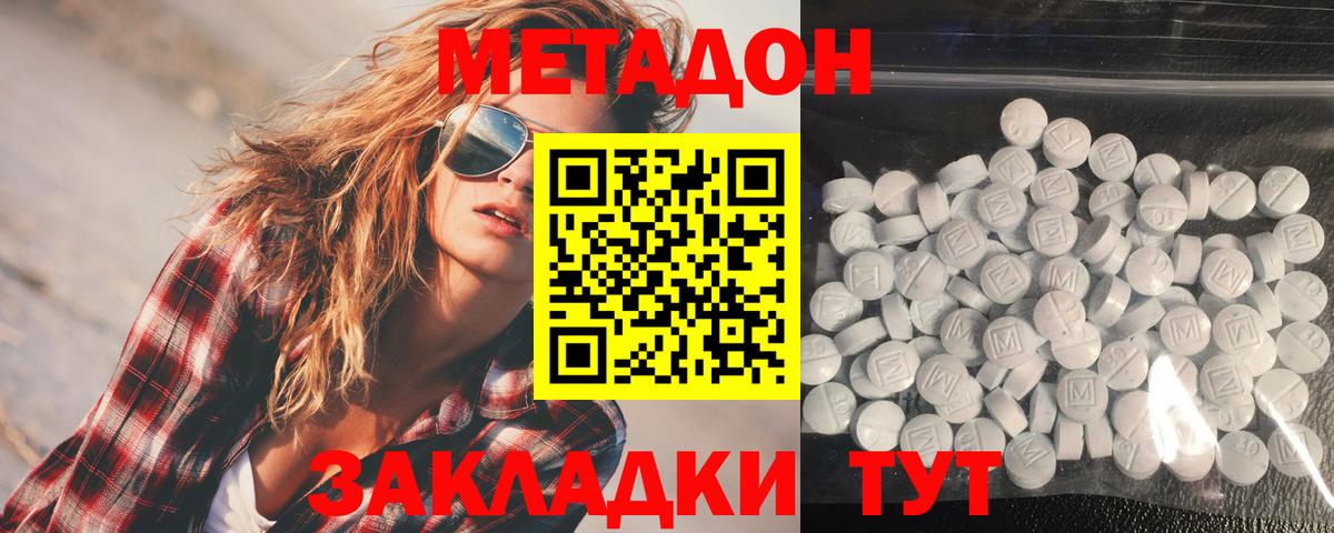 МЕТАДОН кристалл  Вход с VPN  Буйнакск 