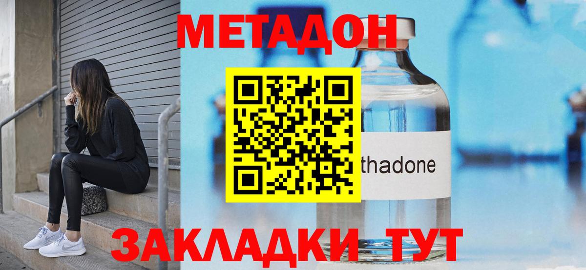 МЕТАДОН VHQ Буйнакск